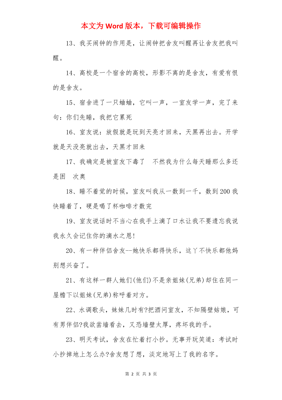 致舍友唯美句子.docx_第2页