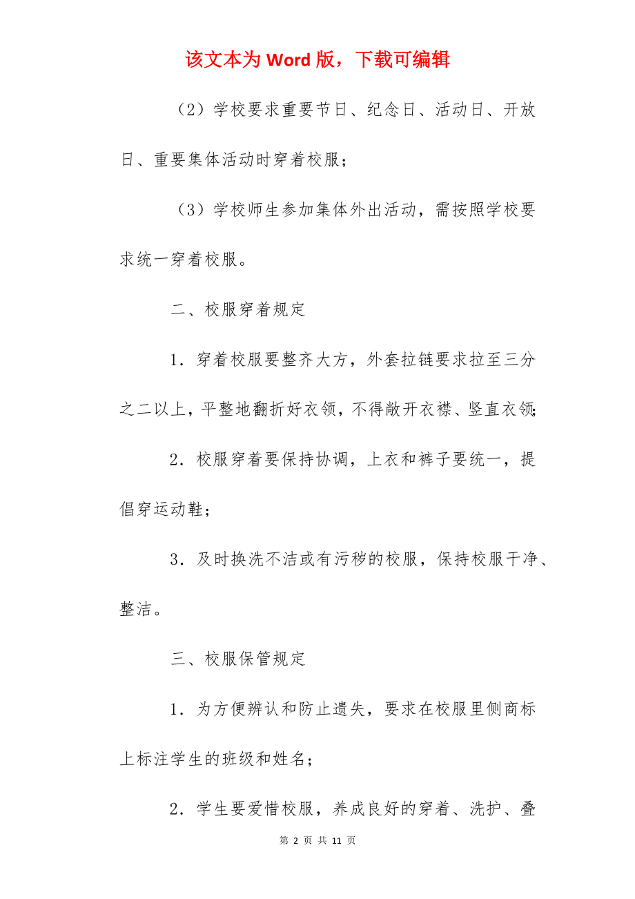 吴兴高级中学校服管理规定.docx_第2页