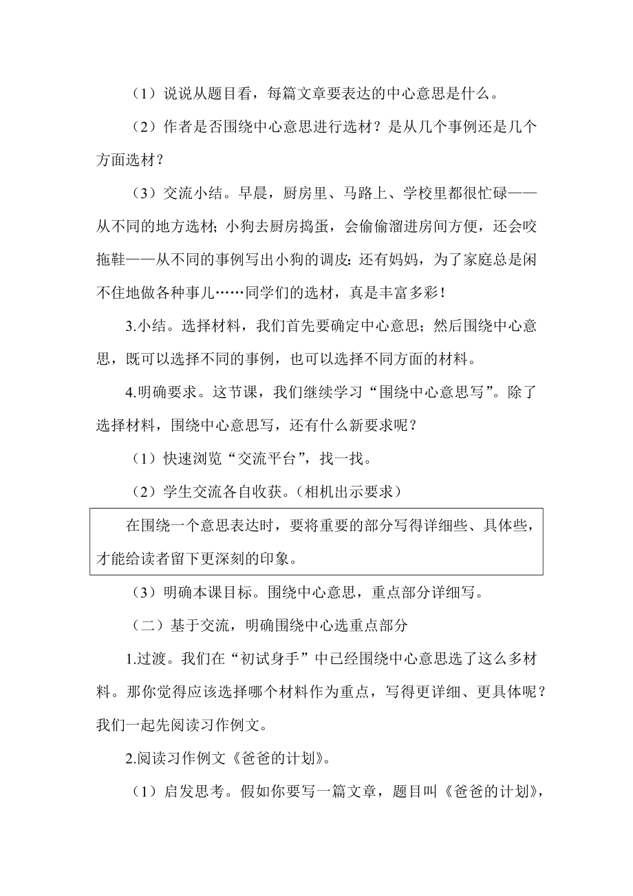 部编六上语文《习作：围绕中心意思写》公开课教案教学设计二【一等奖】-.docx_第2页