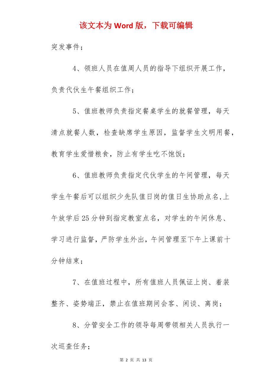 西团中心小学学校领导、教师值班巡查制度.docx_第2页