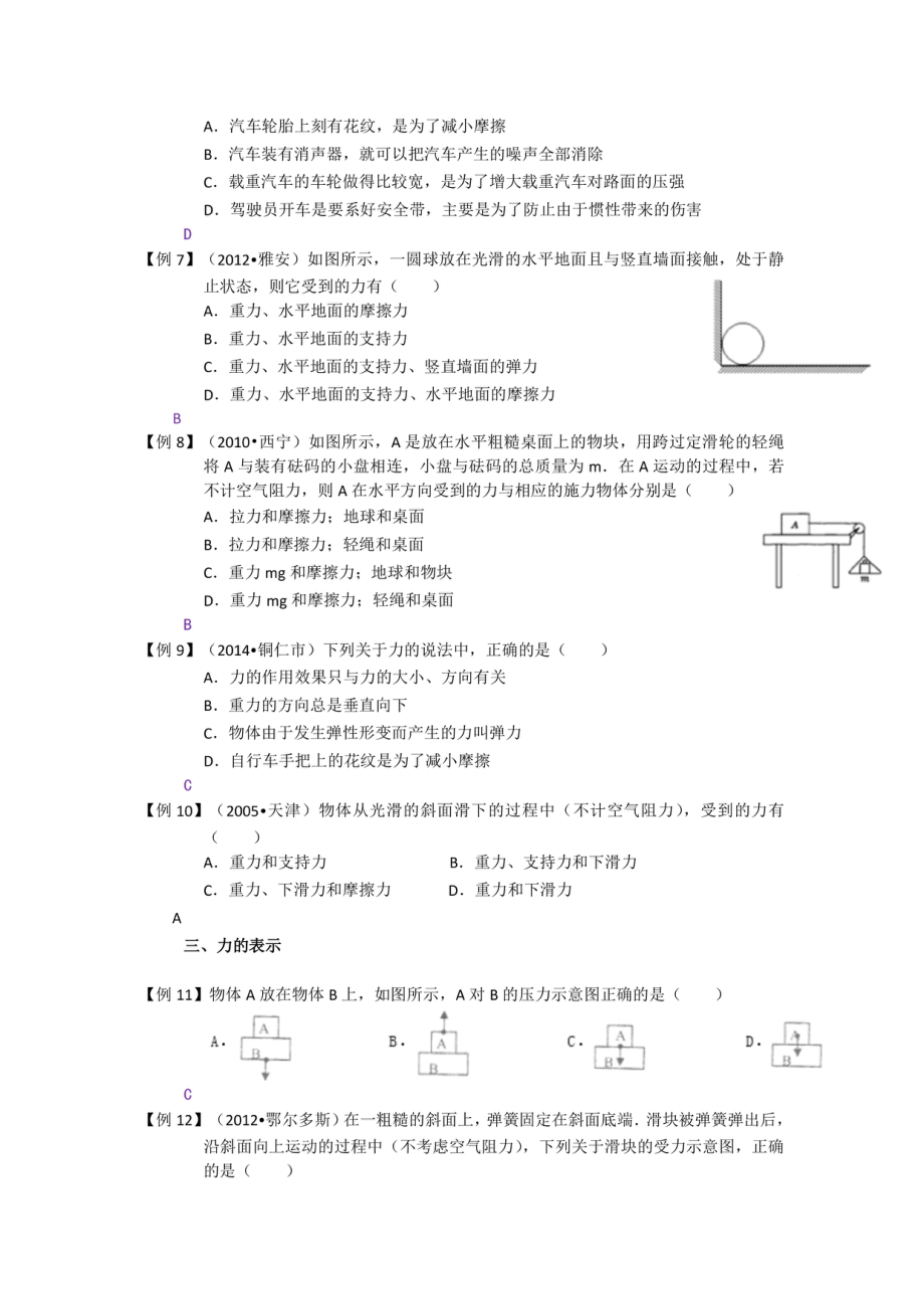 初中物理专题复习资料专题试题 力学专题复习资料专题试题 金题练练练1.力学基础概念.pdf_第2页