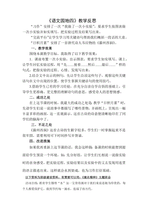 部编统编三下语文语文园地教学反思二公开课教案课件公开课教案课件公开课教案课件.docx