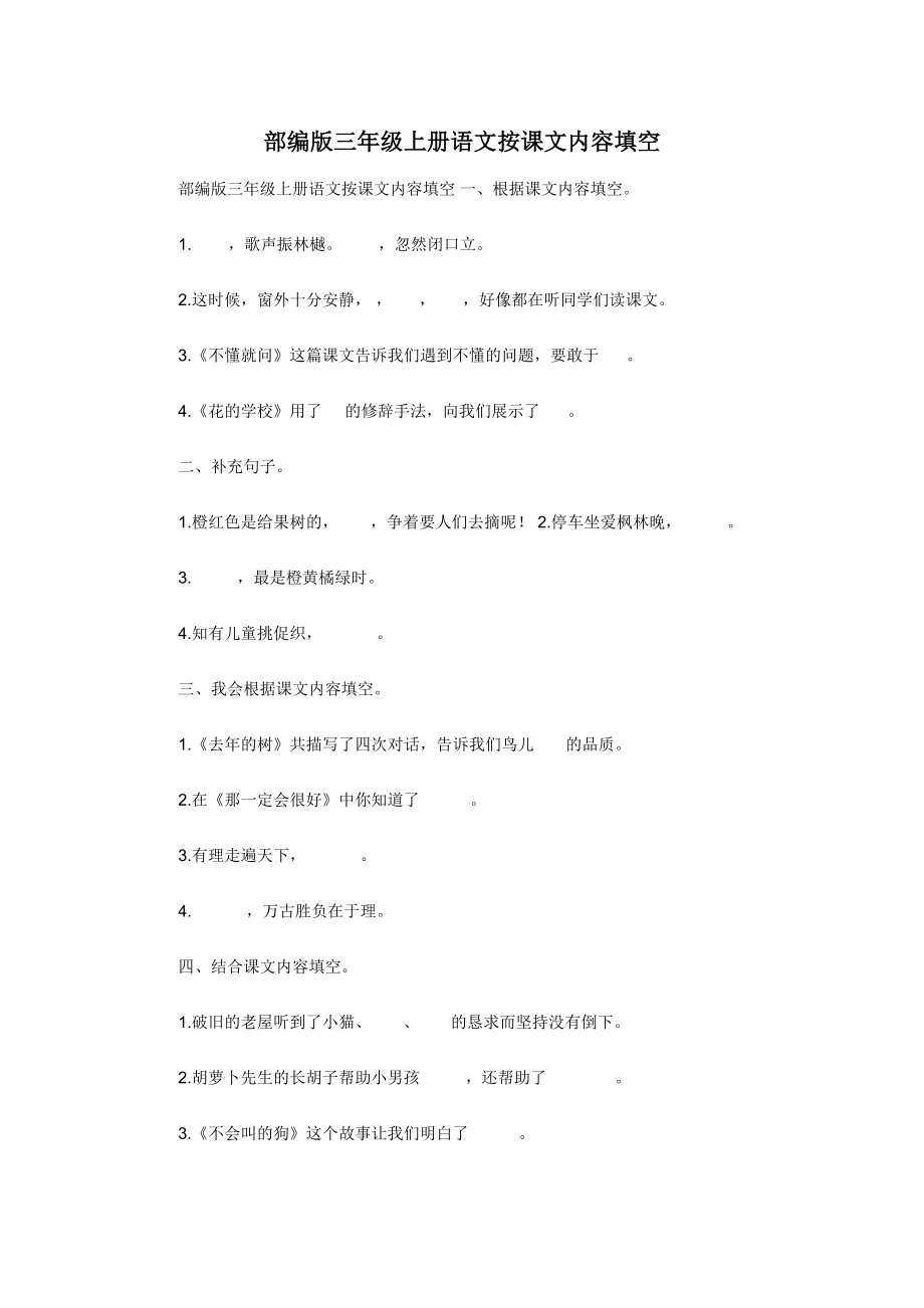 部编版三年级上册语文按课文内容填空.docx_第1页