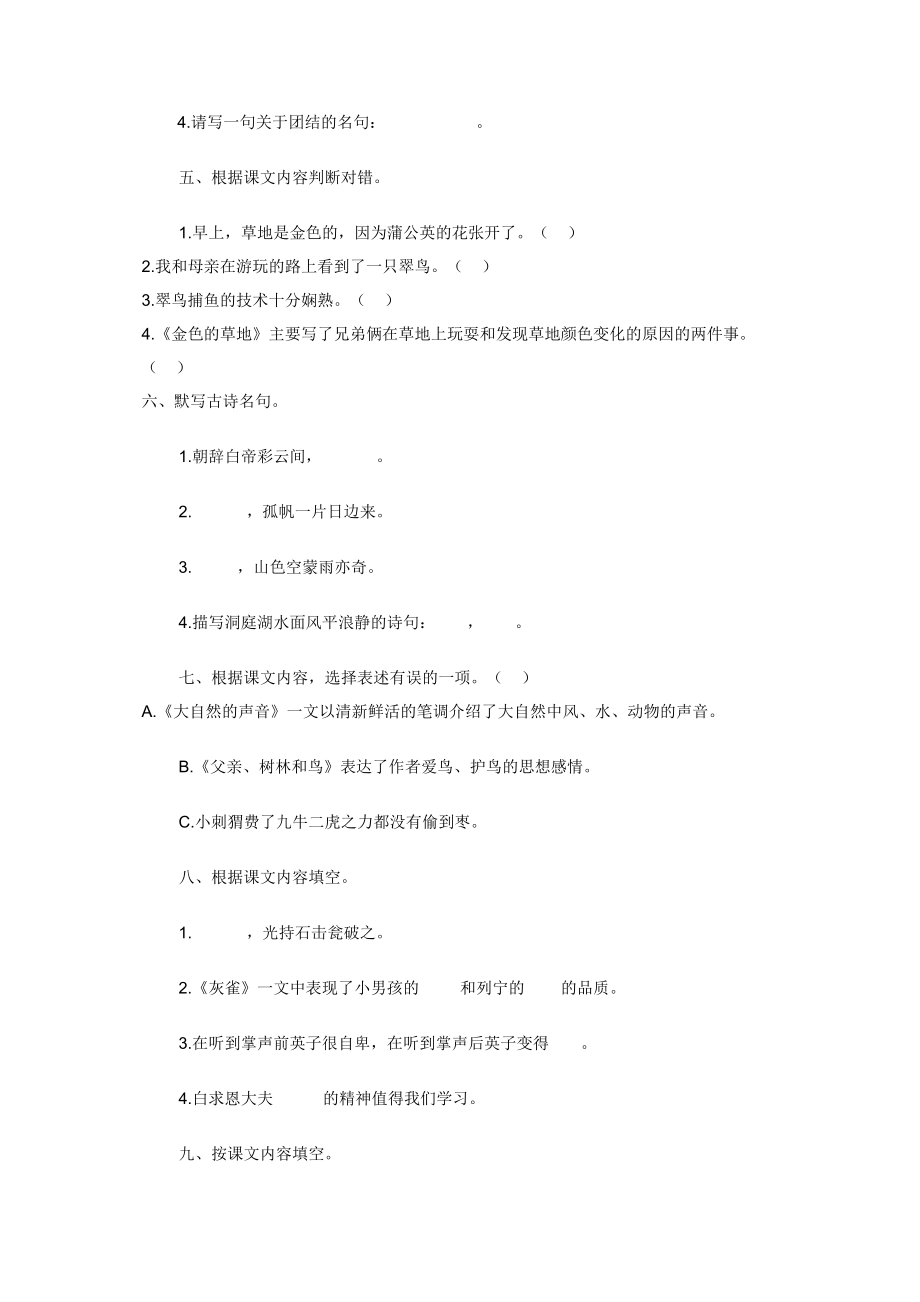 部编版三年级上册语文按课文内容填空.docx_第2页