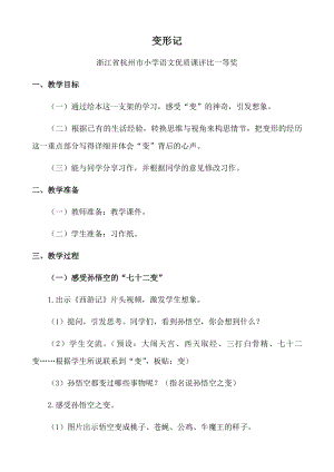 部编六年级上册语文《变形记》公开课教案教学设计【一等奖】.docx