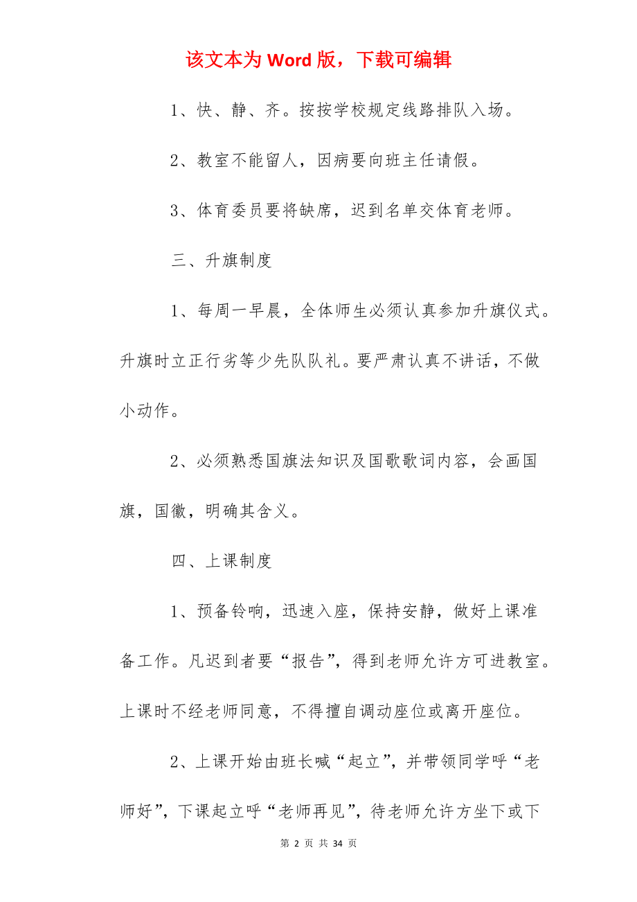 中学学生校规细则.docx_第2页