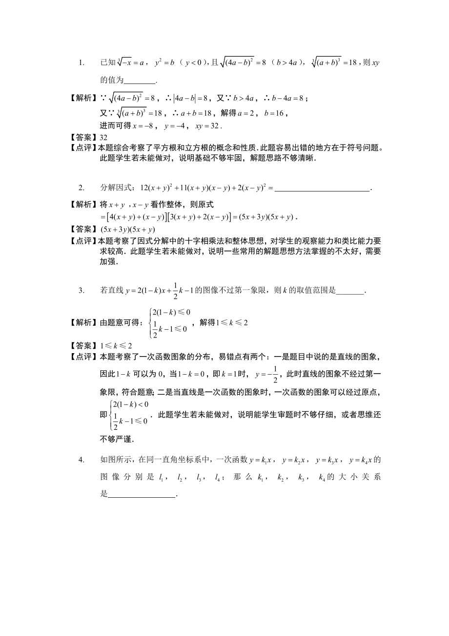 初中数学题库试题考试试卷 初二试题.doc_第1页