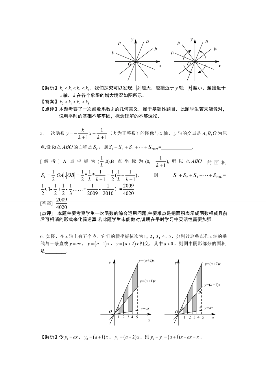 初中数学题库试题考试试卷 初二试题.doc_第2页