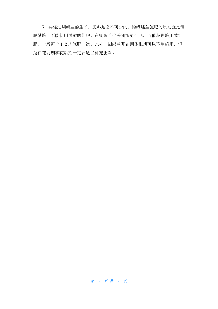 蝴蝶兰花该怎么养.pdf_第2页