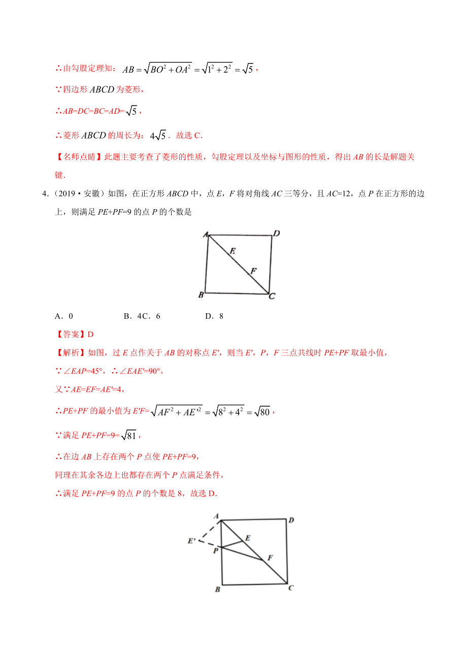 初中数学专题 专题10 四边形（第01期）2019年中考真题数学试题分项汇编（解析版）.docx_第2页