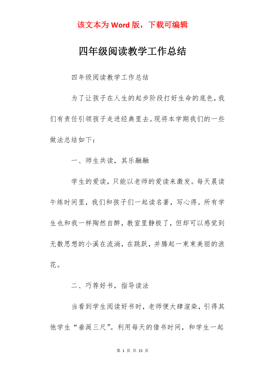 四年级阅读教学工作总结.docx_第1页