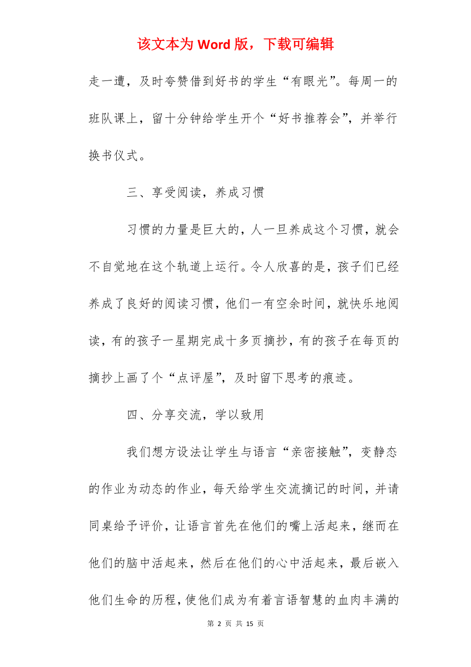 四年级阅读教学工作总结.docx_第2页