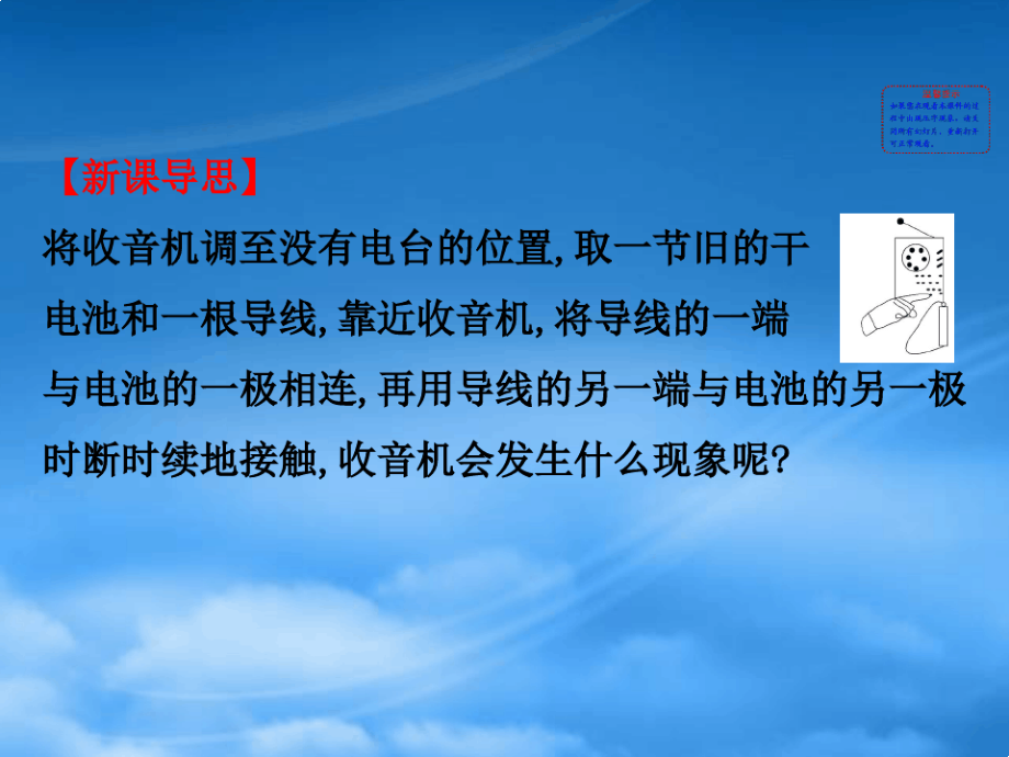 九级物理全册 第二十一章 第1节 现代顺风耳 电话习题课件 (新)新人教(通用).pdf_第2页