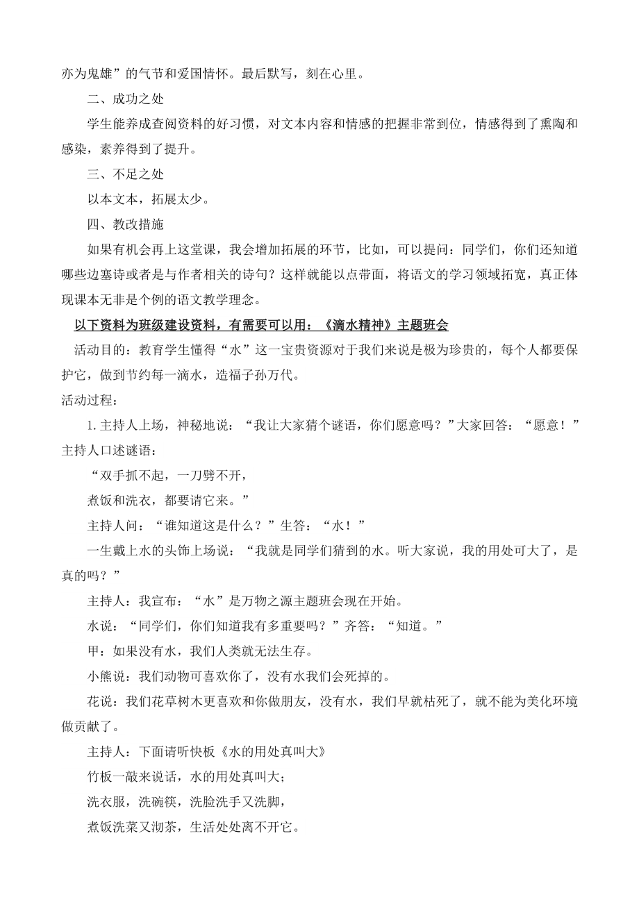 部编统编四上语文21-古诗三首-教学反思2公开课教案课件课时作业课时训练.docx_第2页