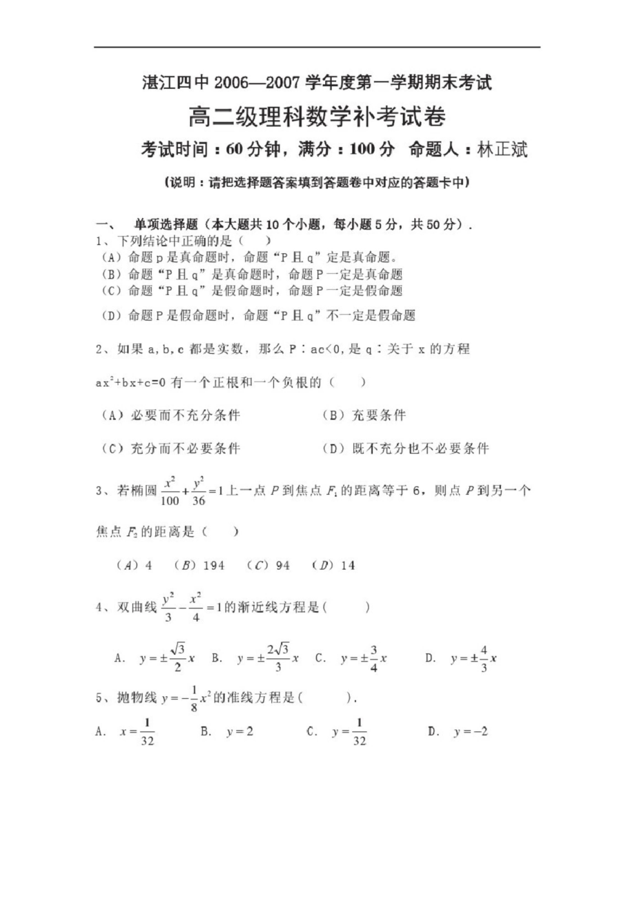 高二上学期期末数学试题及答案.docx_第2页