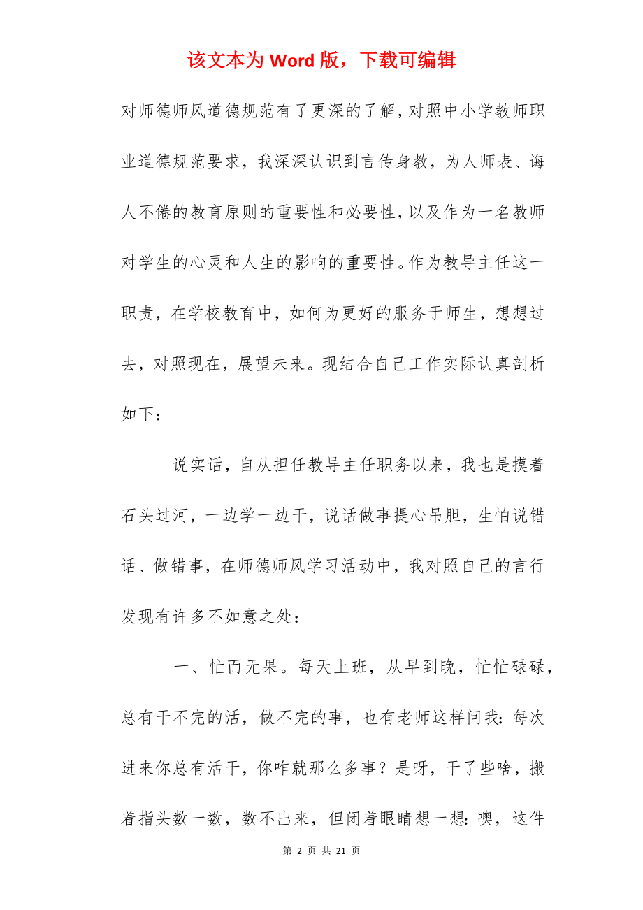 师德师风建设学习专题讨论发言稿.docx_第2页