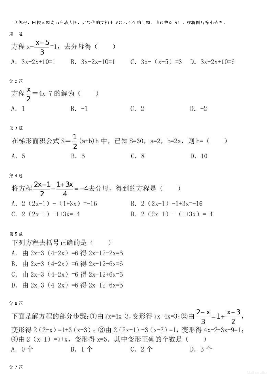 初中数学专题初一课习题练习 初一上学期章节练习 20121_一元一次方程拓展（四）.pdf_第1页