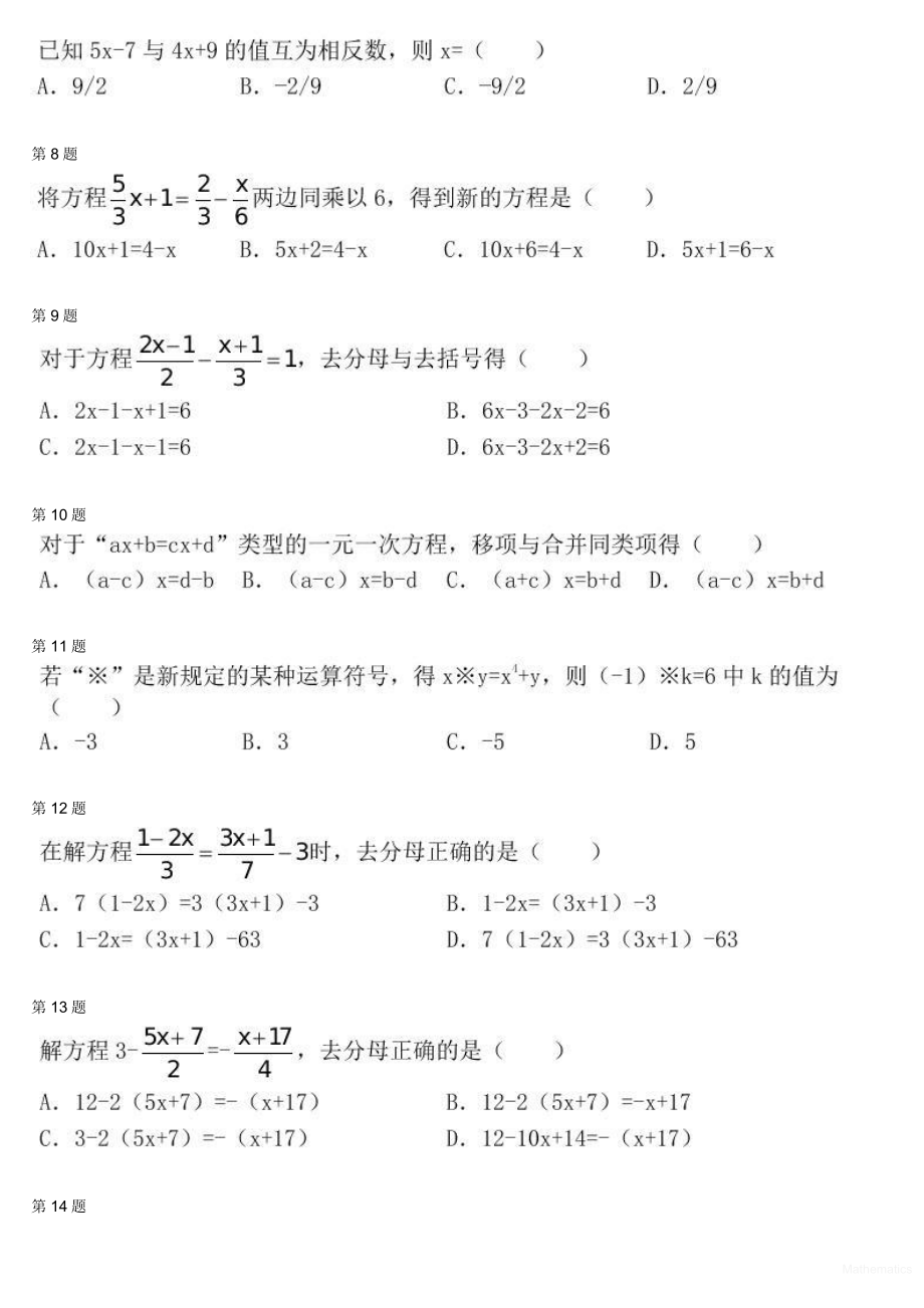 初中数学专题初一课习题练习 初一上学期章节练习 20121_一元一次方程拓展（四）.pdf_第2页