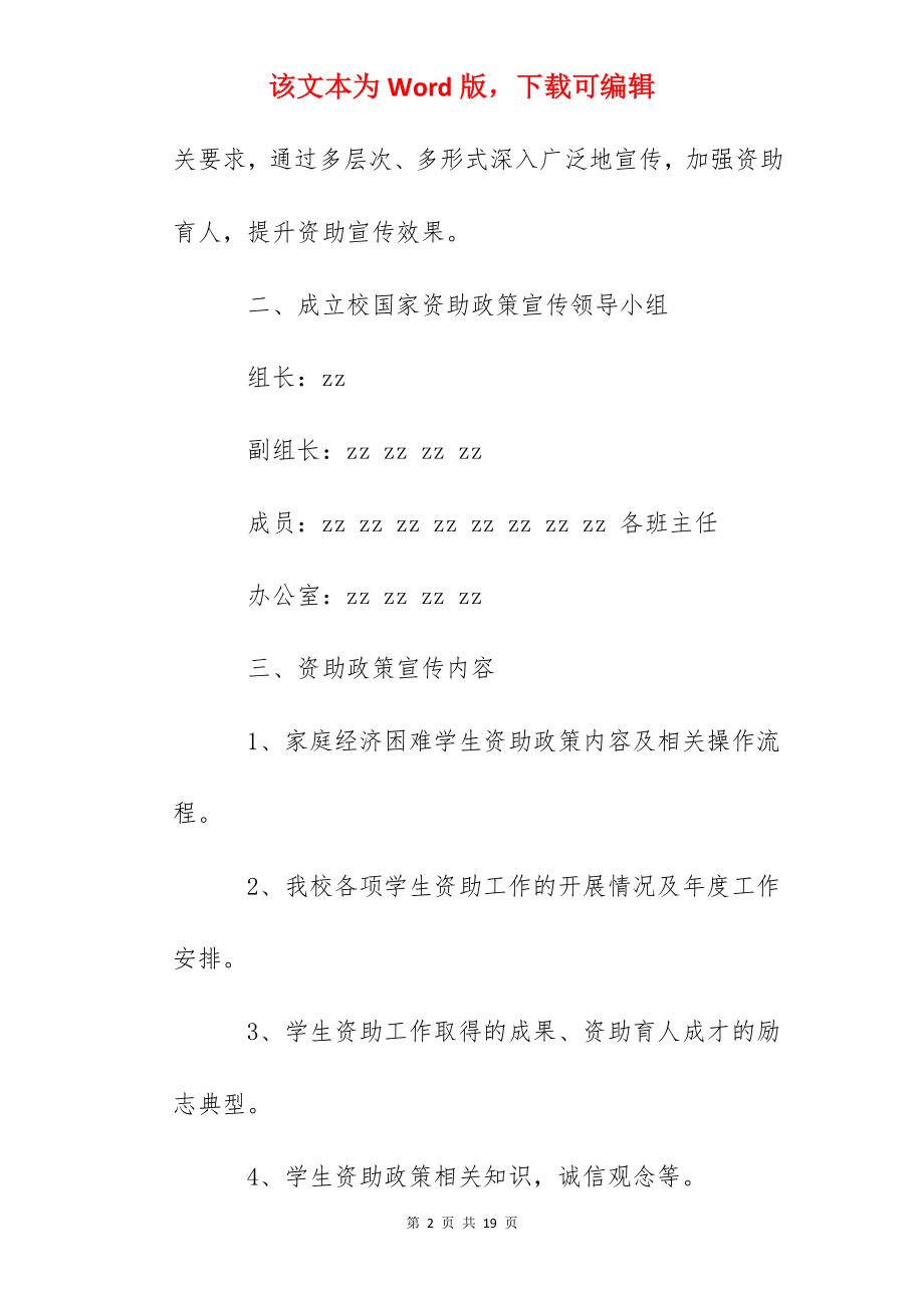 南陵中学学生资助工作宣传实施方案.docx_第2页