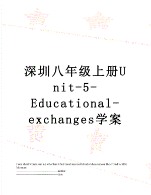 深圳八年级上册Unit-5-Educational-exchanges学案.docx