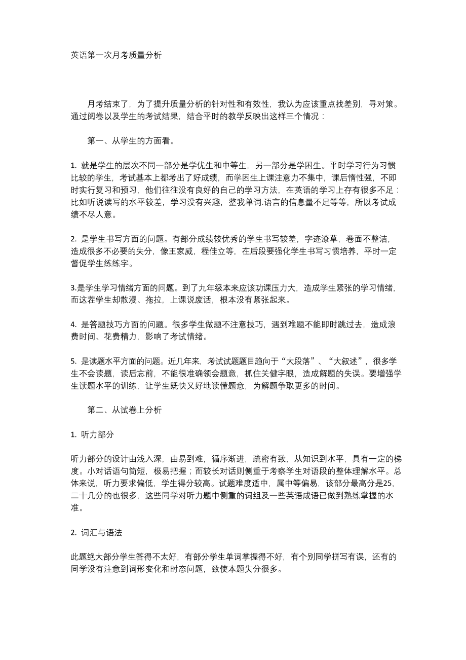 英语第一次月考质量分析.docx_第1页