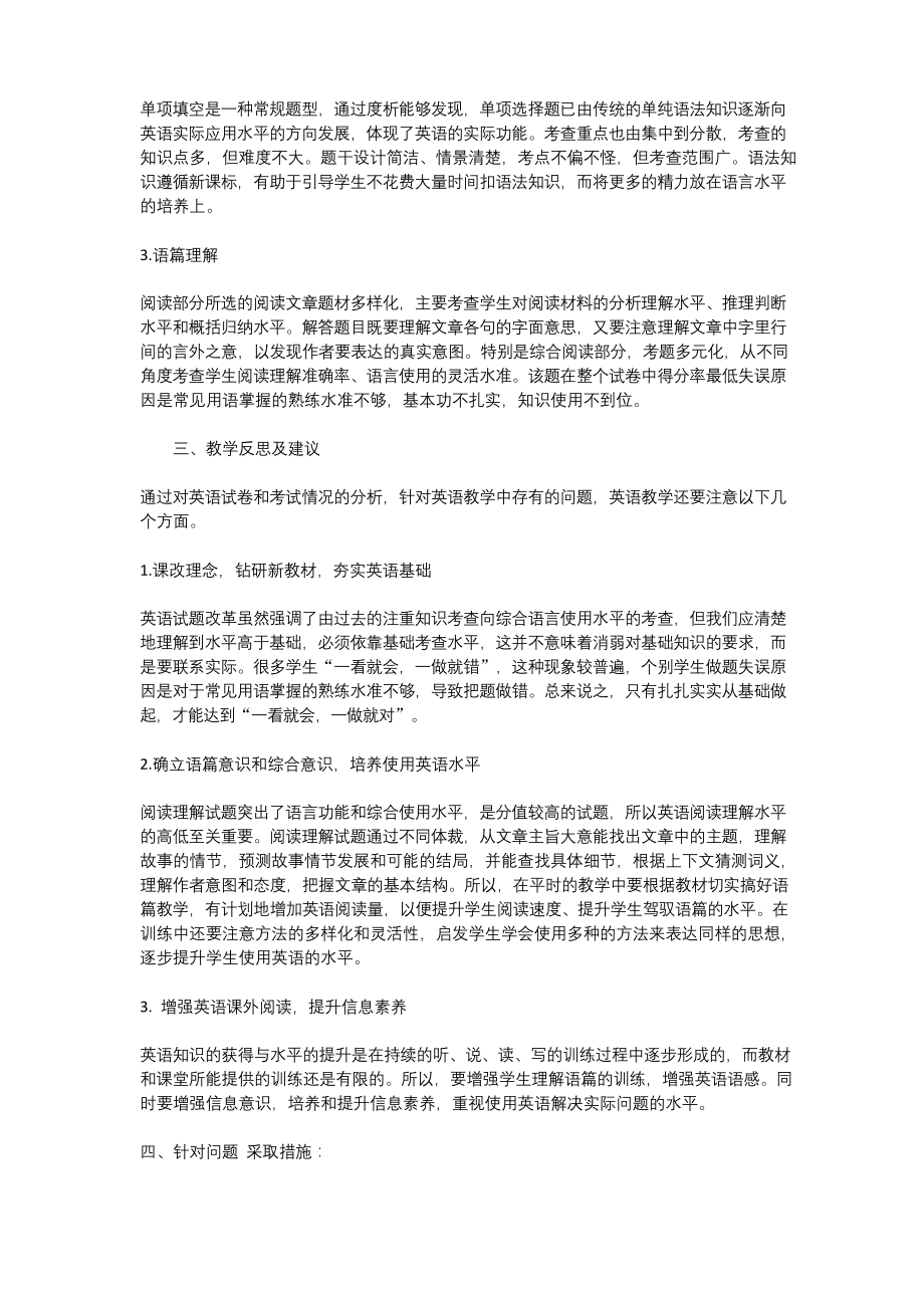 英语第一次月考质量分析.docx_第2页