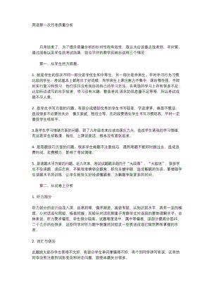 英语第一次月考质量分析.docx