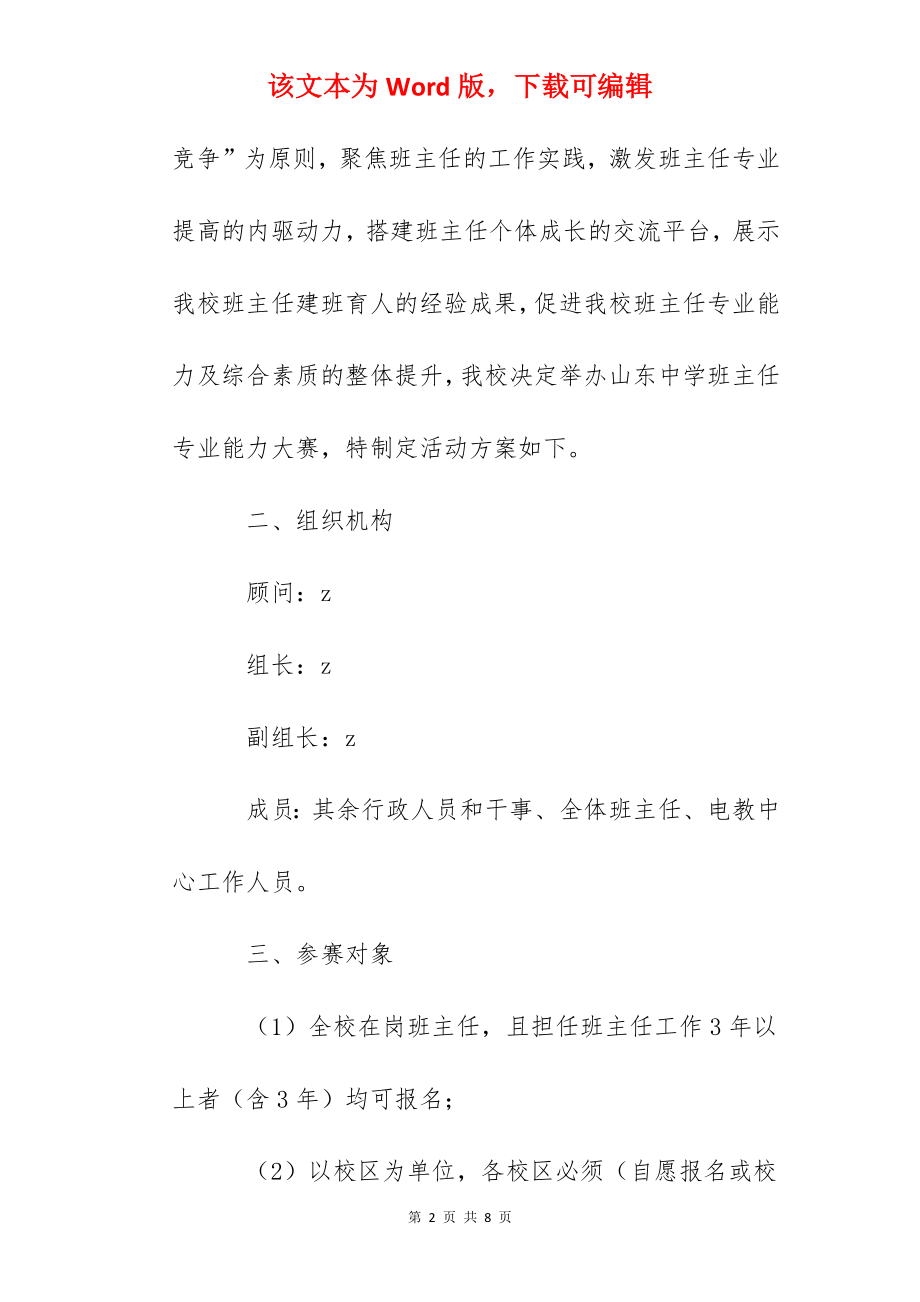 山东中学班主任专业能力大赛方案.docx_第2页