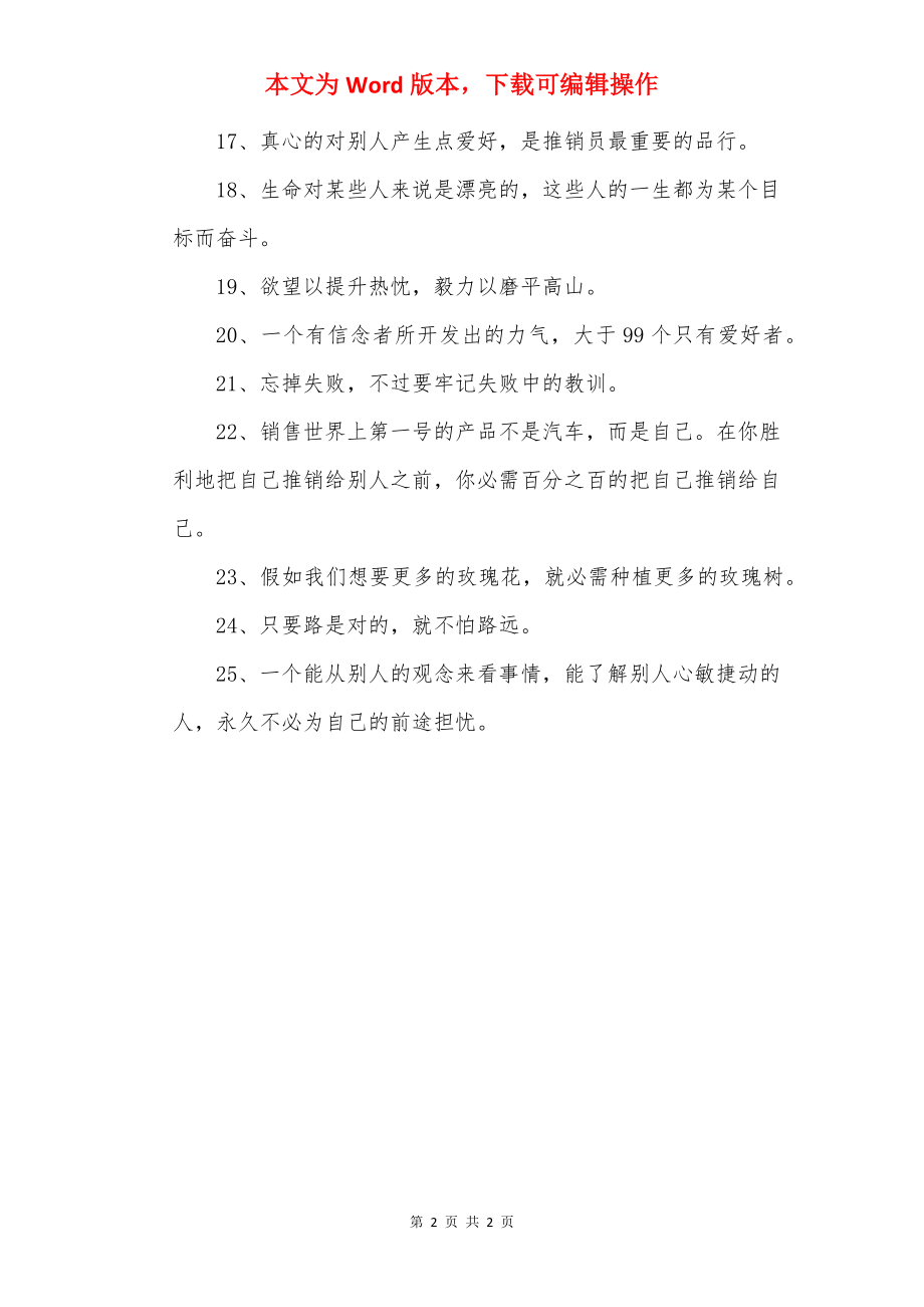 关于形容工作的优美句子.docx_第2页