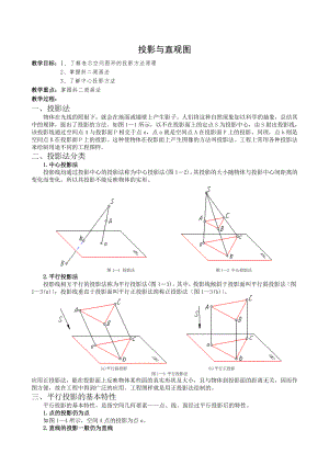 高中数学必修二投影与直观图公开课教案课件教案课件.doc