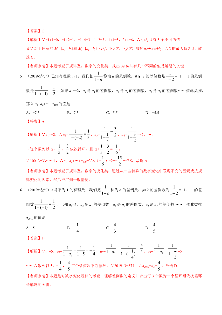 初中数学专题 专题17 规律探索题（第01期）2019年中考真题数学试题分项汇编（解析版）.docx_第2页