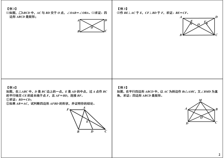 初中数学专题 初三课讲义知识梳理上册 03特殊平行四边形初步（三）初二.pdf_第2页