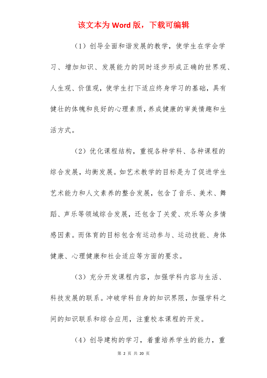 乐成小学教导处下半年工作计划.docx_第2页