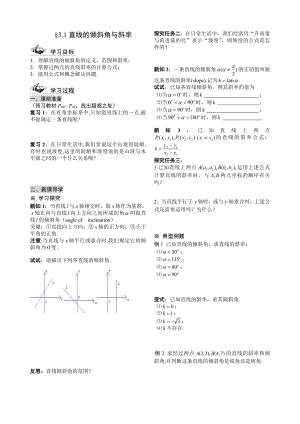 高中数学必修二必修②-第三章-直线与方程公开课教案课件教案课件.doc