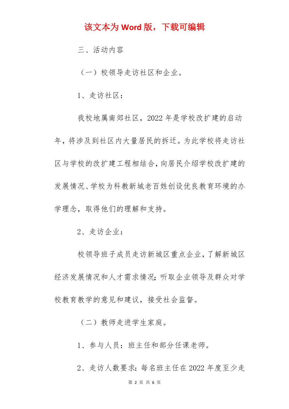 教育工作者心系群众、千名教师访万家活动方案.docx_第2页