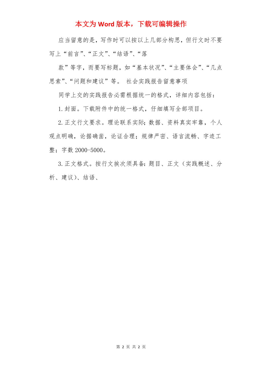 大学生实践报告范文_1.docx_第2页