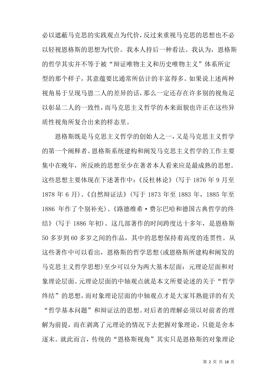 恩格斯与哲学终结思想论文.pdf_第2页