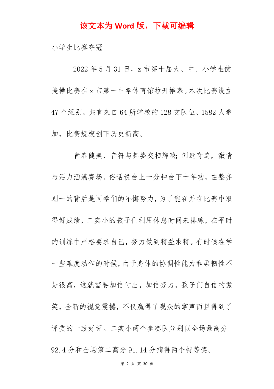 红领巾广播稿（正智中队）.docx_第2页