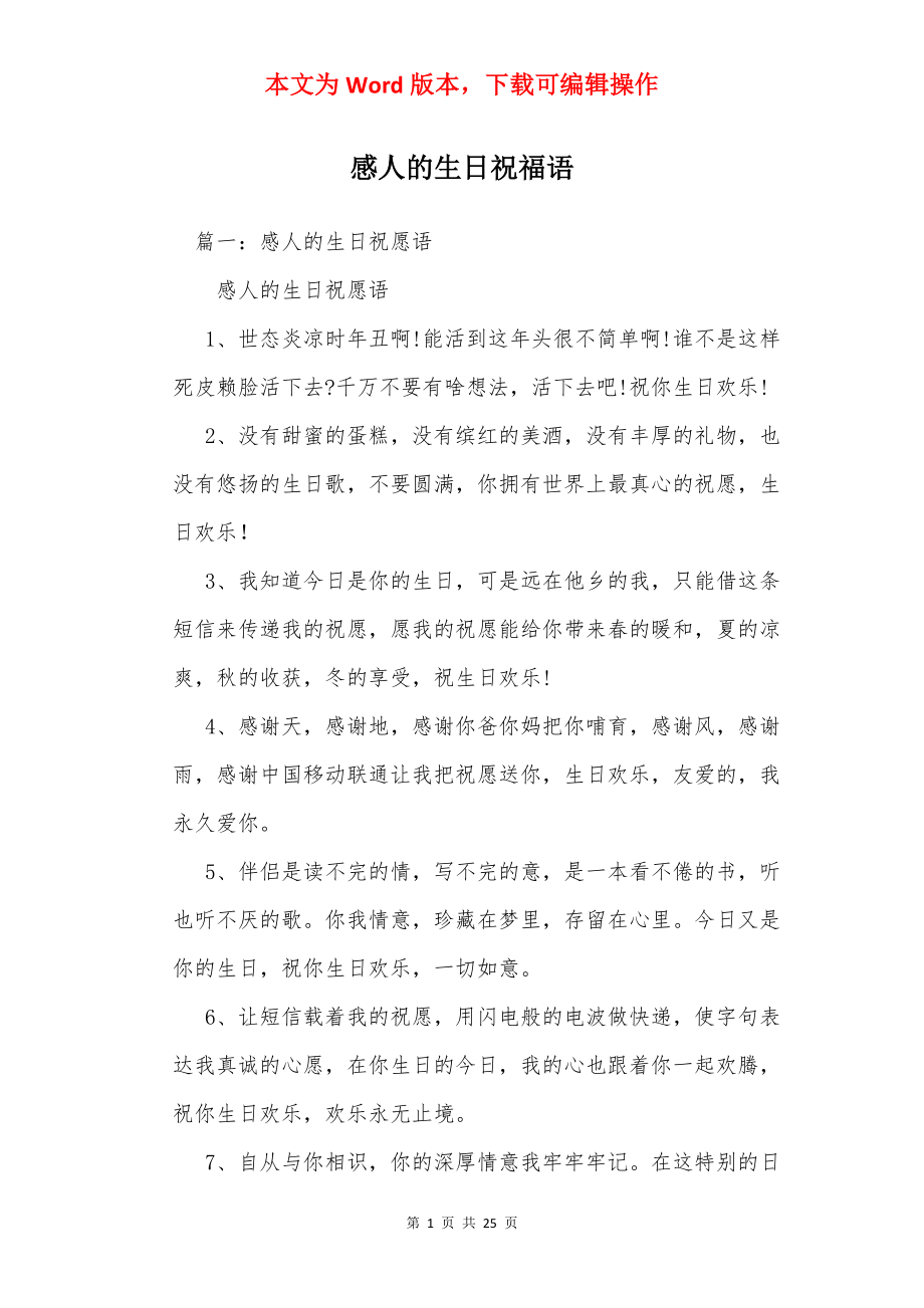 感人的生日祝福语.docx_第1页