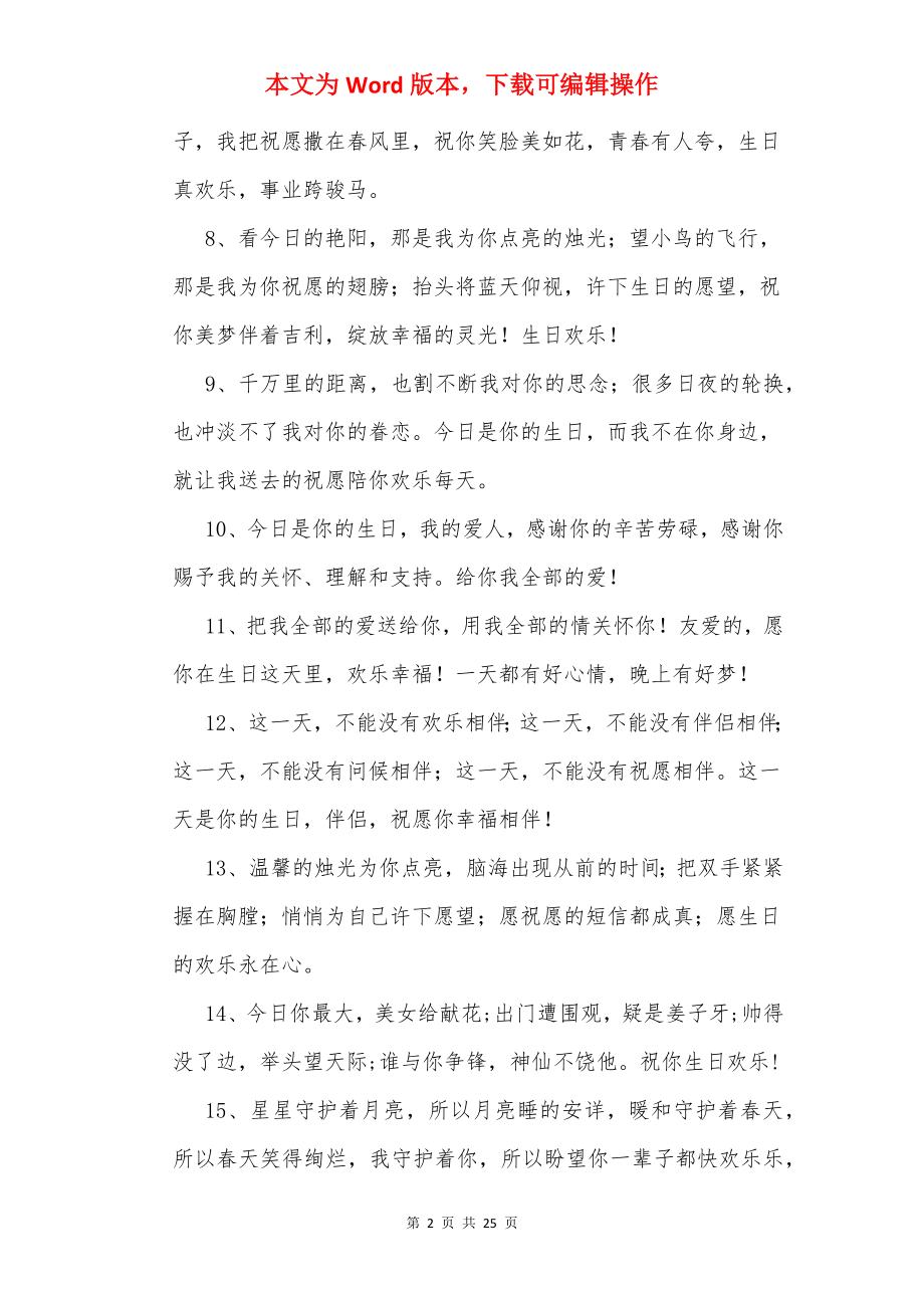 感人的生日祝福语.docx_第2页