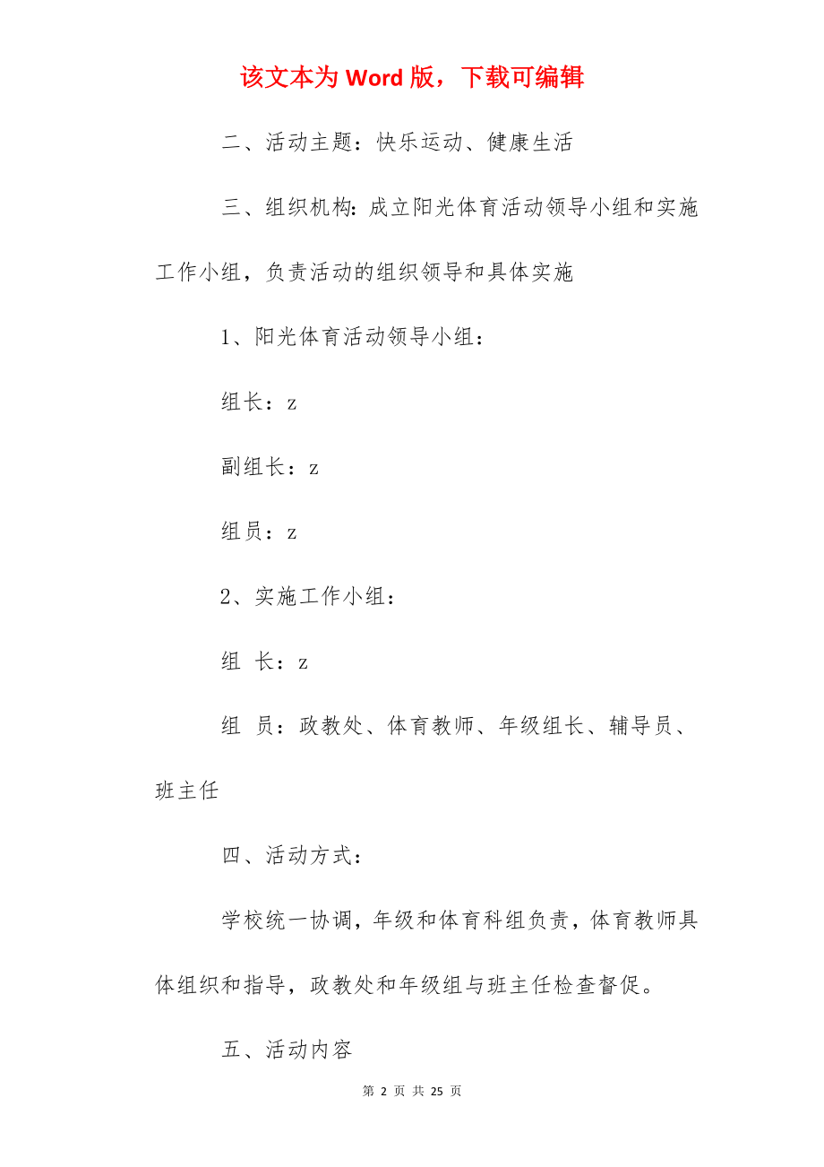 东丰实验中学阳光体育活动方案.docx_第2页