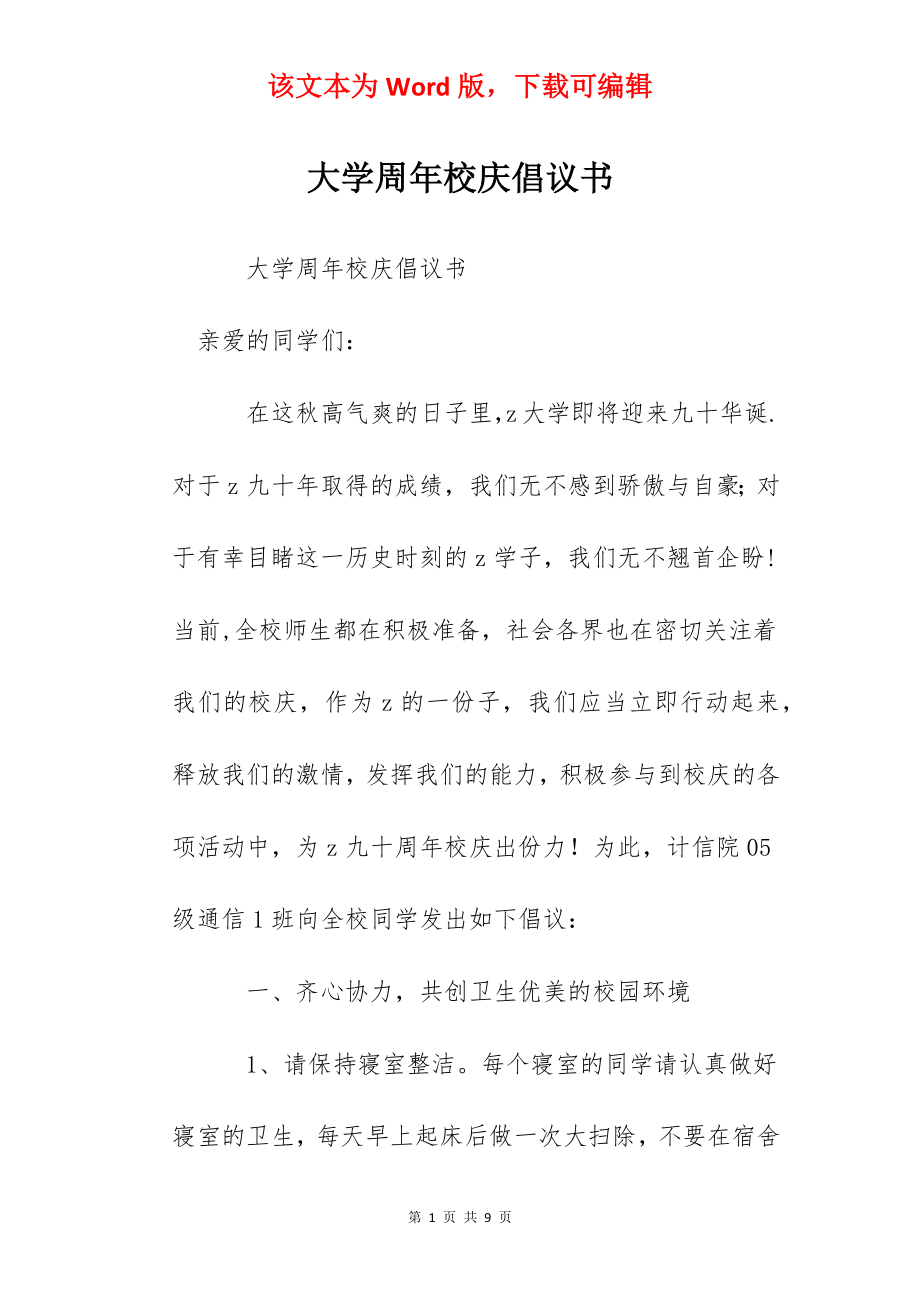 大学周年校庆倡议书.docx_第1页