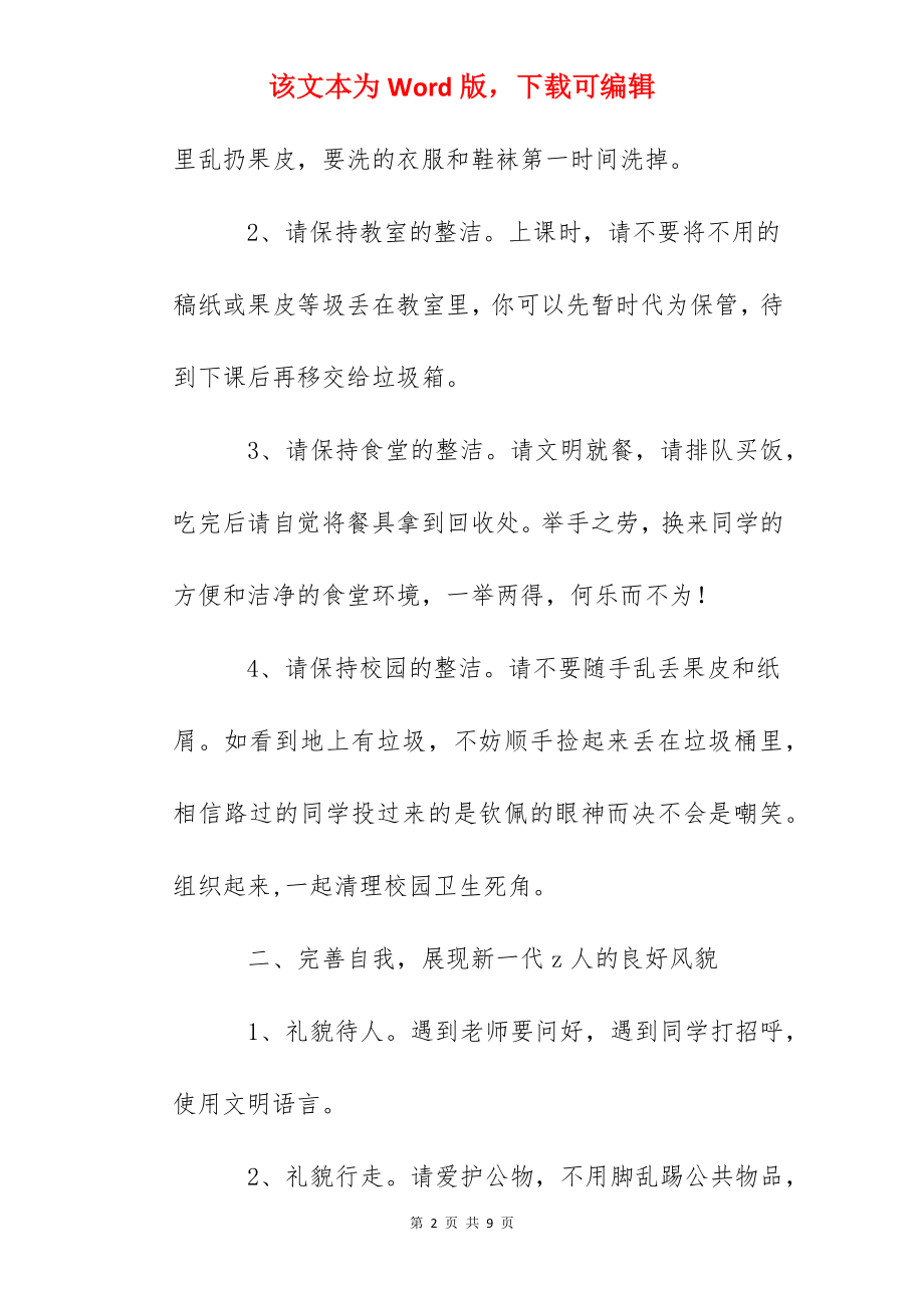 大学周年校庆倡议书.docx_第2页