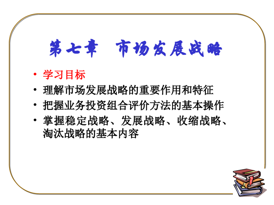 市场营销学教程第七章.pdf_第1页