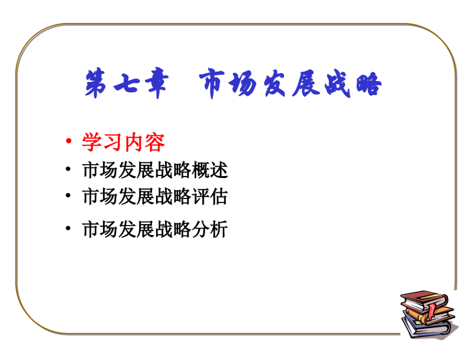 市场营销学教程第七章.pdf_第2页