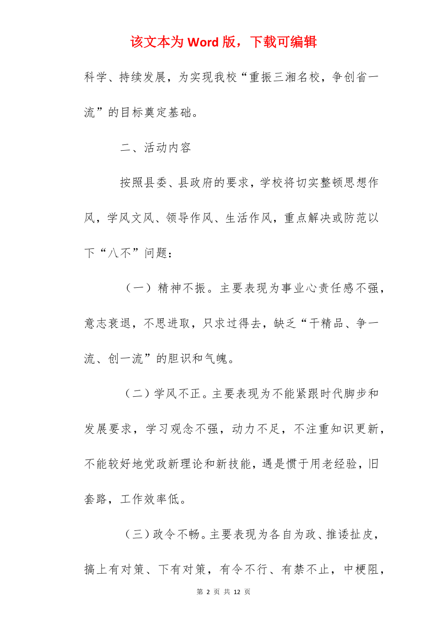 永兴一中作风大整顿活动实施方案.docx_第2页