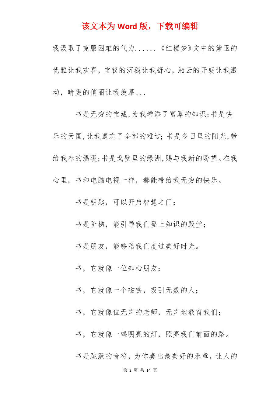 读书心得体会：我读书我快乐.docx_第2页