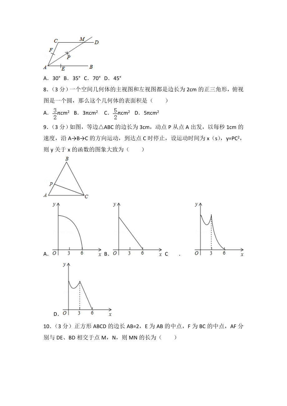 初中数学专题中考题试卷 江苏省南通市中考数学试卷含答案解析.doc_第2页