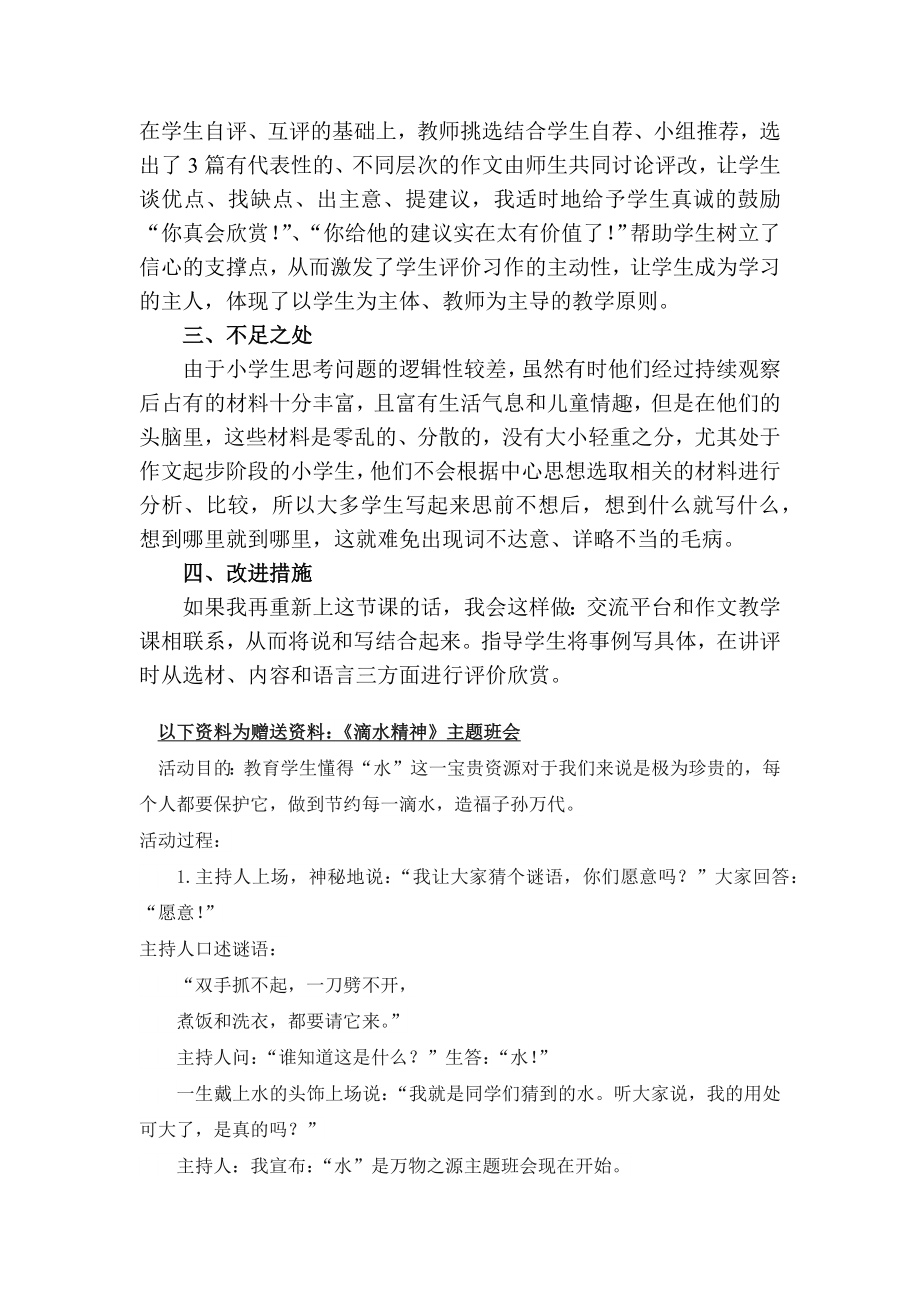 部编统编三下语文习作：奇妙的想象教学反思二公开课教案课件.docx_第2页