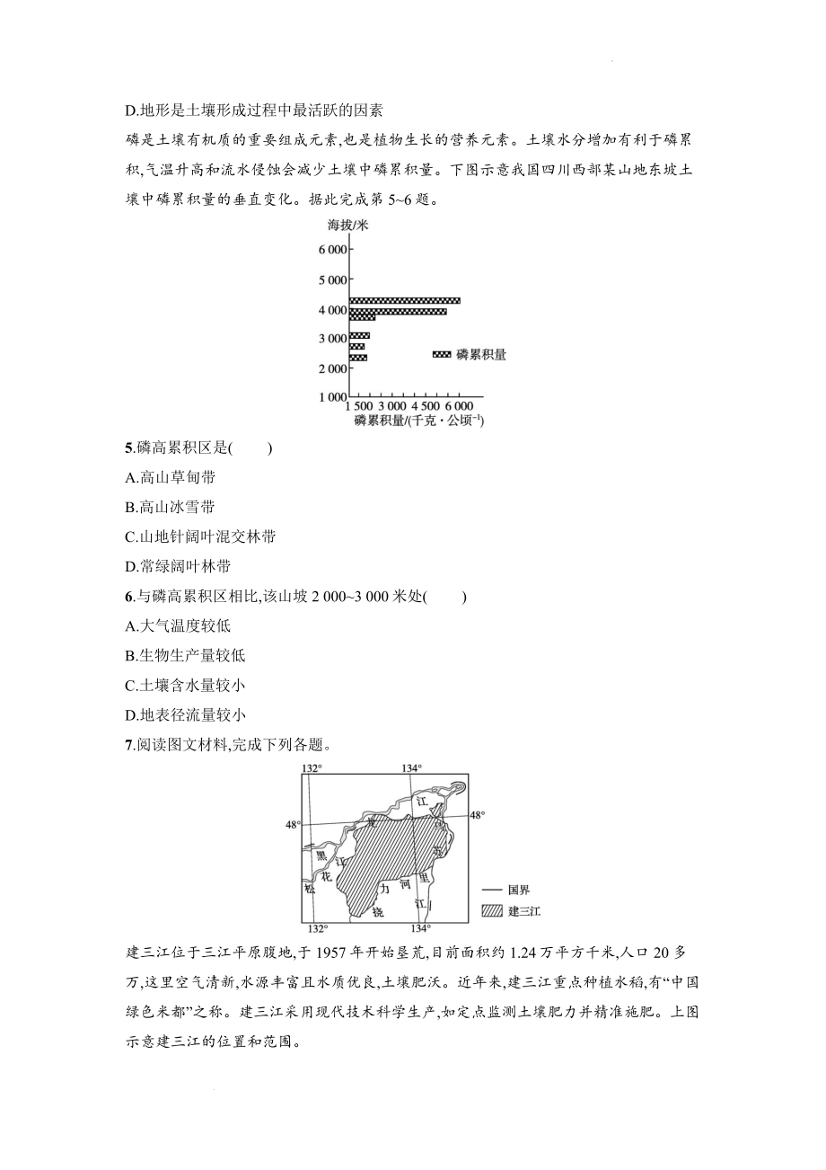 5.2 土壤的形成同步练习--湘教版（2019）高中地理必修第一册.docx_第2页